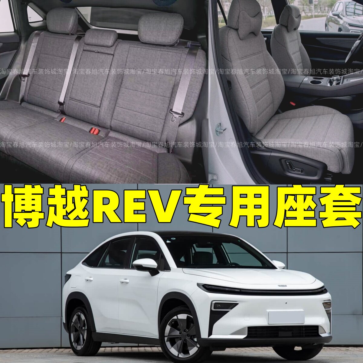 定做26款吉利博越REV座套专用全包围坐垫四季通用布艺亚麻座椅套