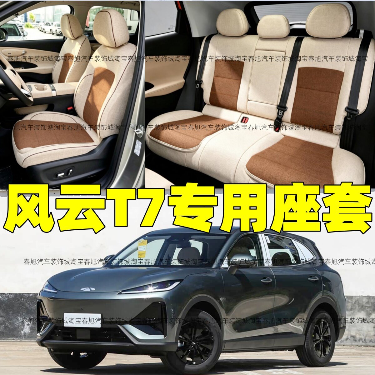 定做26款奇瑞风云T7专用全包围座套四季通用亚麻坐垫套皮革座椅套