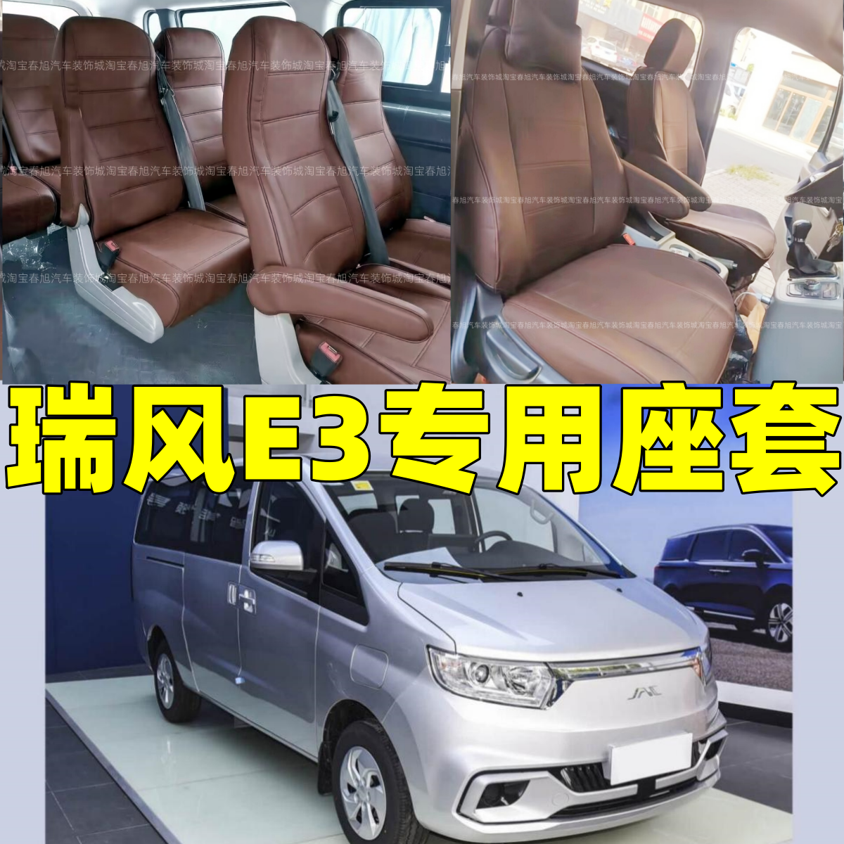 26款M3江淮瑞风E3新能源纯电车专用座套四季全包围亚麻坐垫座椅套