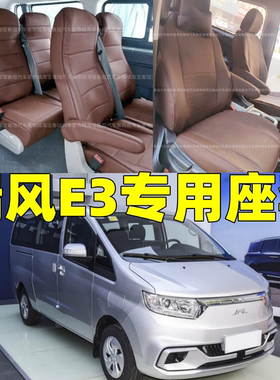 26款M3江淮瑞风E3新能源纯电车专用座套四季全包围亚麻坐垫座椅套