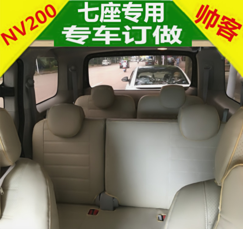 10老款-18新东风帅客郑州nv200尼桑7座专用全包皮革座套途乐骏逸