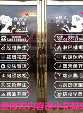 美容院养生会所纹绣装饰墙面橱窗
