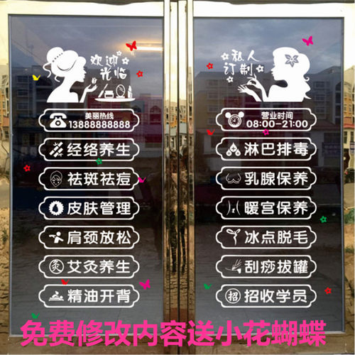 美容院养生会所纹绣装饰墙面橱窗