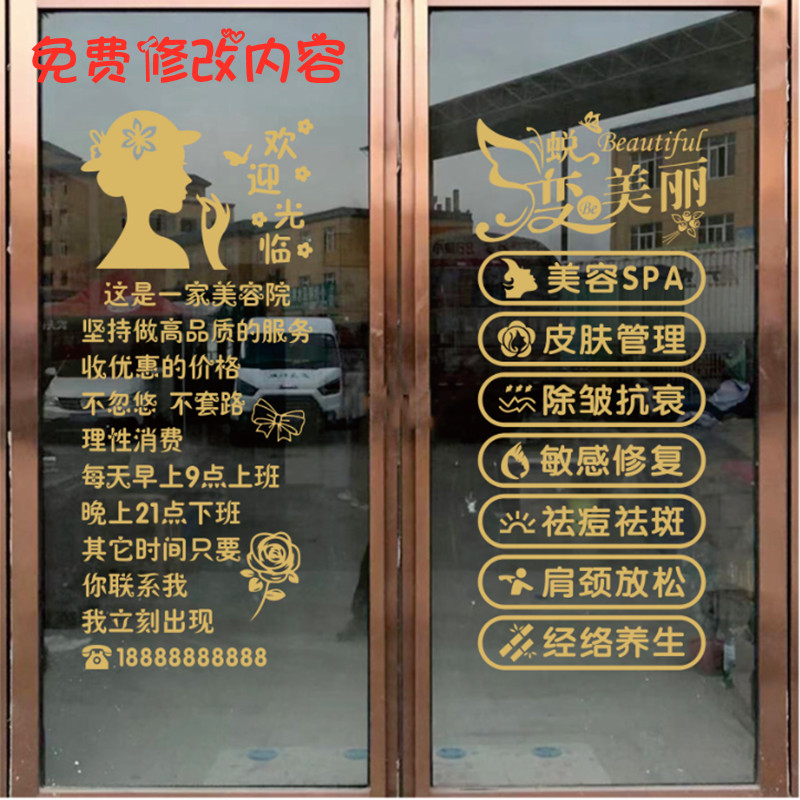 美容养生店养生馆PVC橱窗