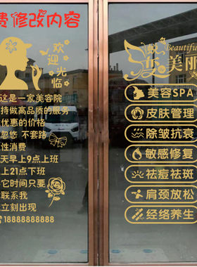 美容养生店养生馆PVC橱窗