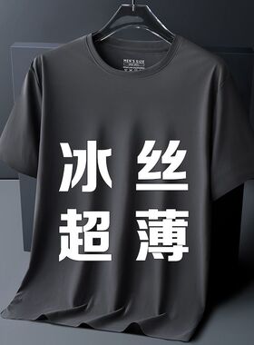 冰丝无痕短袖t恤男夏季薄款圆领体恤男士加肥加大码休闲速干衣服