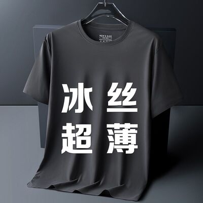冰丝无痕短袖t恤男夏季薄