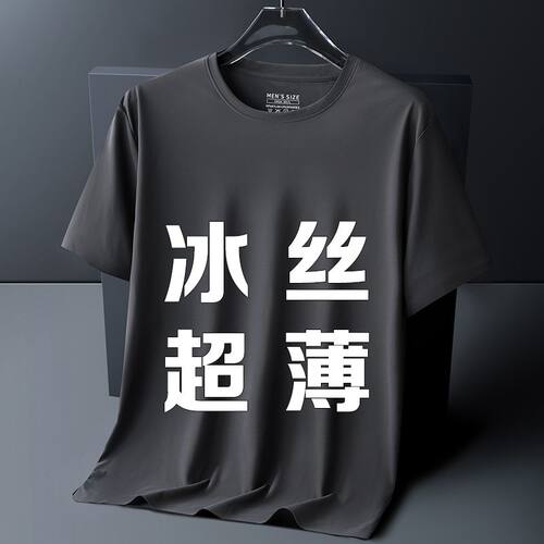 冰丝无痕短袖t恤男夏季薄