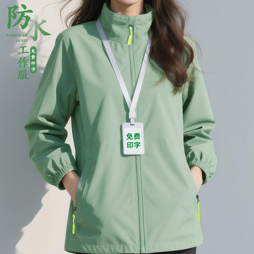 防风防水冲锋衣工作服印logo