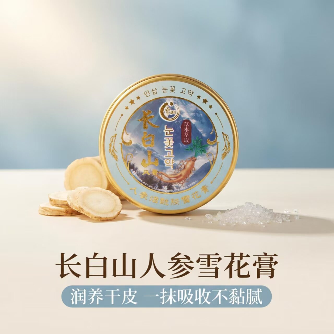 参润人参烟酰胺雪花膏人参珍珠雪花膏护手霜女复古国风保湿滋润