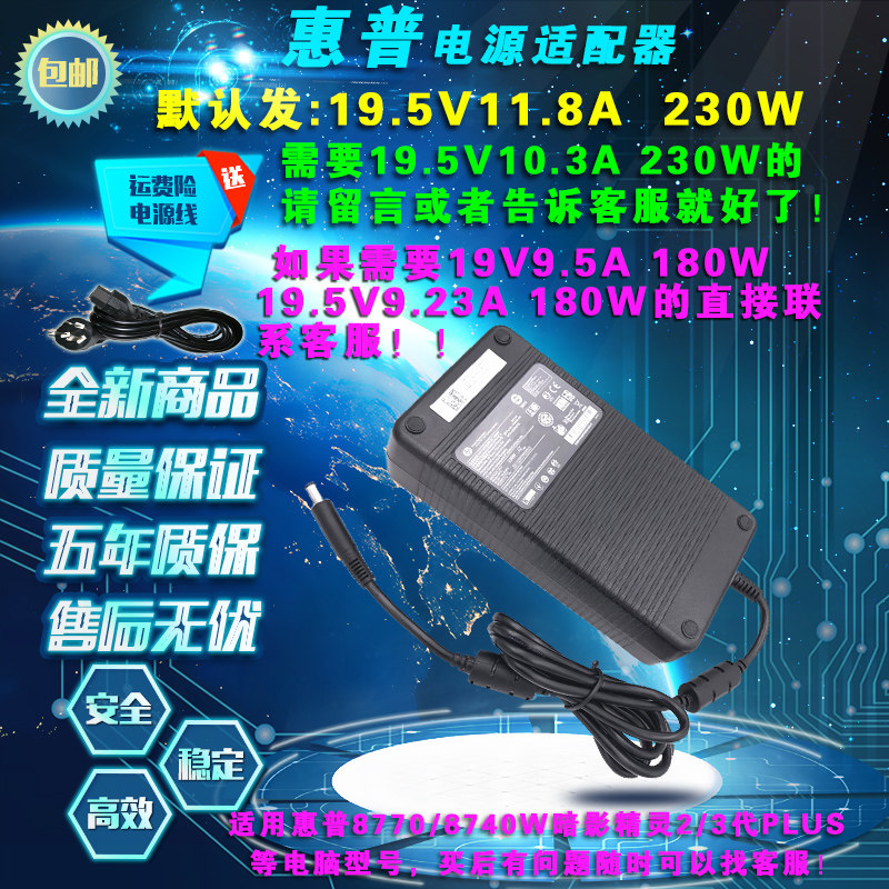 惠普8770/8740W暗影精灵2/3代PLUS电源适配器19.5V11.8A230W充电|ruв категории Цифровые аксессуары, Ноутбук аксессуары, Ноутбук власть - от Buy2taobao.com для оказания профессиональной услуги покупки агента Taobao