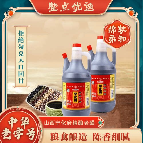 宁化府老陈醋850ml山西老陈醋