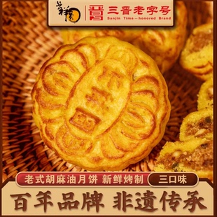 长祥圆神池月饼胡麻油五仁月饼传统老式糕点手工现做月饼礼盒套装