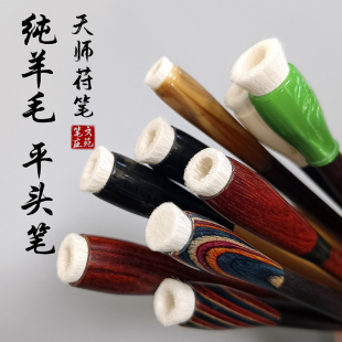 正一天师符平头笔100%纯羊毫毛笔剪笔符专用道袍道家文化平头毛笔