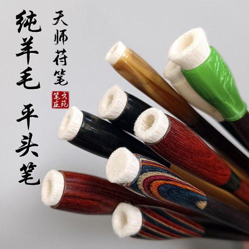 正一天师符平头笔100%纯羊毫毛笔剪笔符专用道袍道家文化平头毛笔