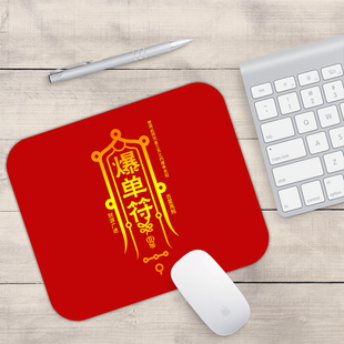 喜庆文字鼠标垫小号红色龙年卡通喜庆本命财神发财暴富电脑护腕垫