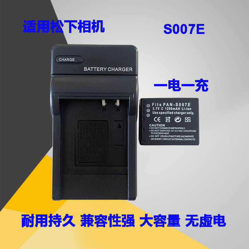 CGA-S007E/GK电池 适用松下TZ1 TZ2 TZ3 TZ4 TZ5 TZ11 TZ15充电器