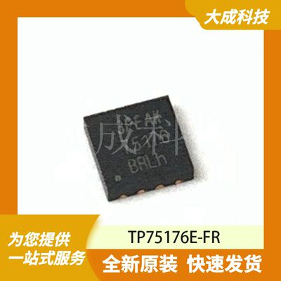 TP75176E-FR 原装正品