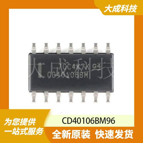 CD40106BM96 原装正品