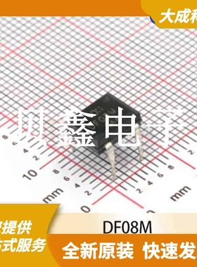 桥式整流器/整流桥 DF08M 原装正品 DB-4P_8.28X6.35MM_TM