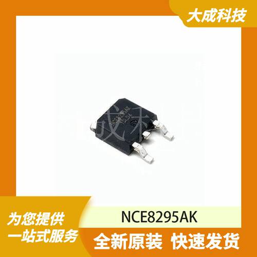 NCE8295AK 原装正品