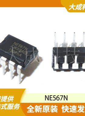 NE567N 原装正品