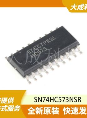 SN74HC573NSR 原装正品