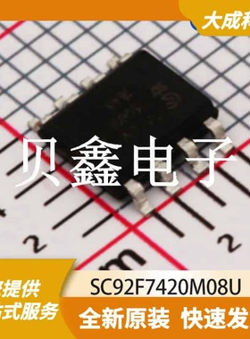 8位MCU单片机 SC92F7420M08U 原装正品 SOP8_150MIL