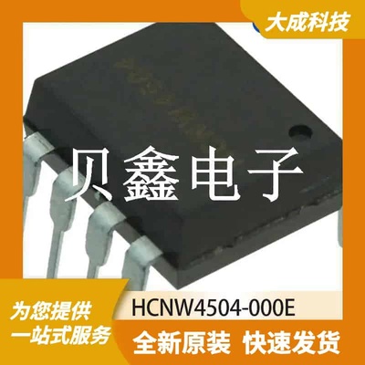 光电耦合器 HCNW4504-000E 原装正品 DIP8_11.15X9MM