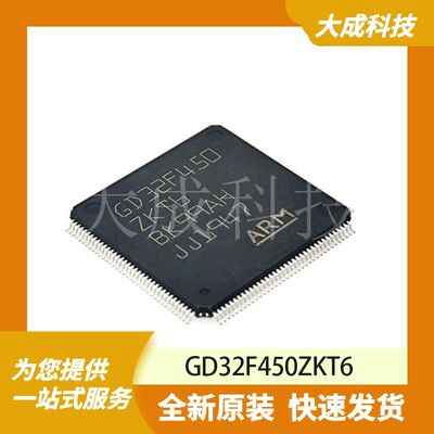 GD32F450ZKT6 原装正品