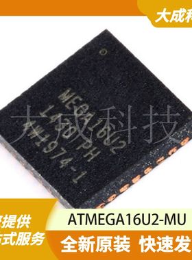 ATMEGA16U2-MU 原装正品