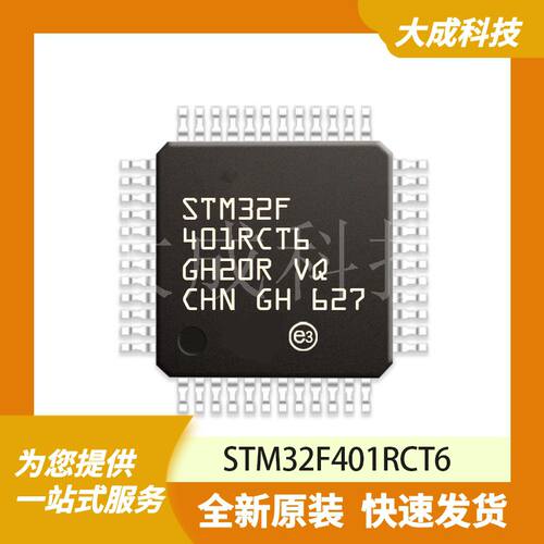 32位MCU微控制器 STM32F401RCT6 原装正品 LQFP64_10X10MM