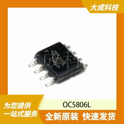 OC5806L 原装正品