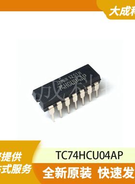 TC74HCU04AP 原装正品