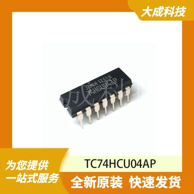 TC74HCU04AP 原装正品