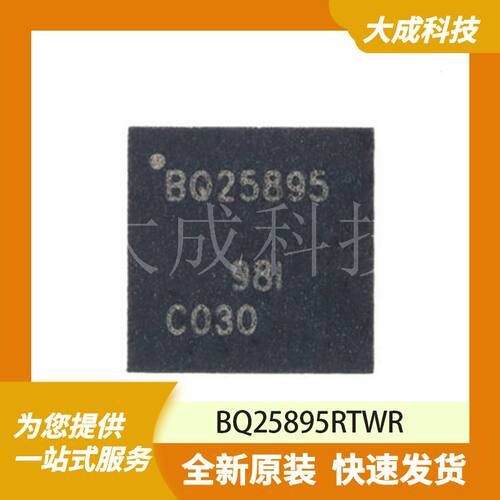 BQ25895RTWR 原装正品