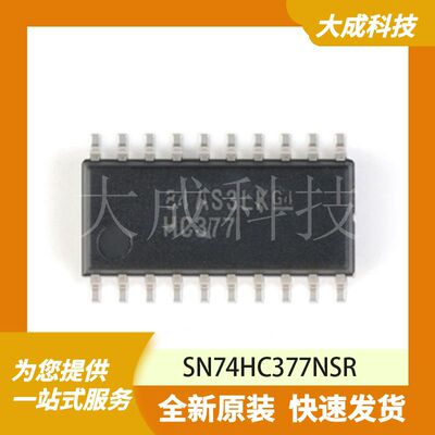 SN74HC377NSR 原装正品