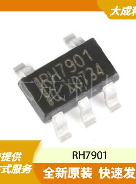 RH7901 原装正品