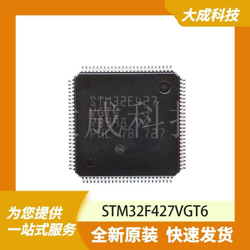 STM32F427VGT6 原装正品
