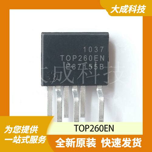 TOP260EN 原装正品