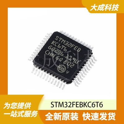 STM32FEBKC6T6 原装正品
