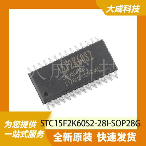 STC15F2K60S2-28I-SOP28G 原装正品