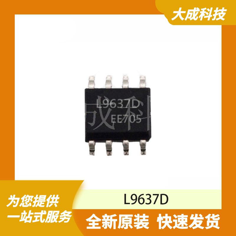 L9637D 原装正品