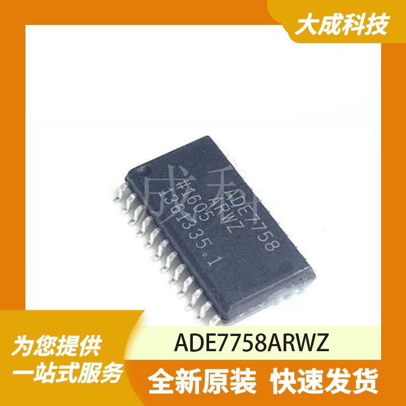 ADE7758ARWZ 原装正品
