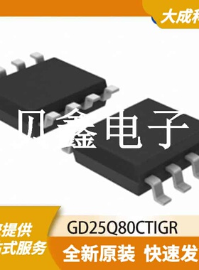 MRAM磁性随机存储器 GD25Q80CTIGR 原装正品 SOP8_150MIL