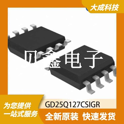FLASH存储器 GD25Q127CSIG 原装正品 SOP8_208MIL