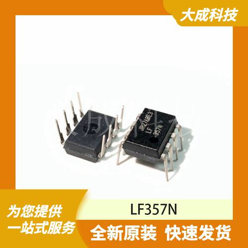 LF357N 原装正品
