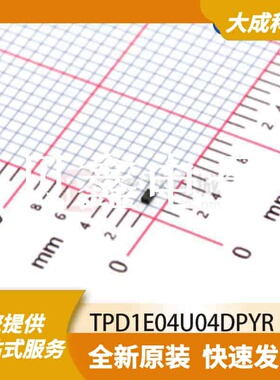 ESD抑制器/TVS二极管 TPD1E04U04DPYR 原装正品 X1SON-2_1X0.6MM