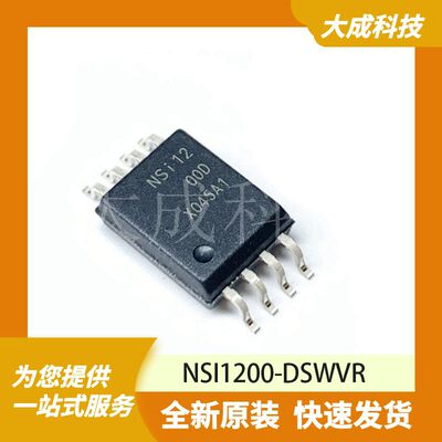 NSI1200-DSWVR 原装正品