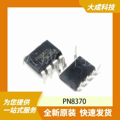 PN8370 原装正品